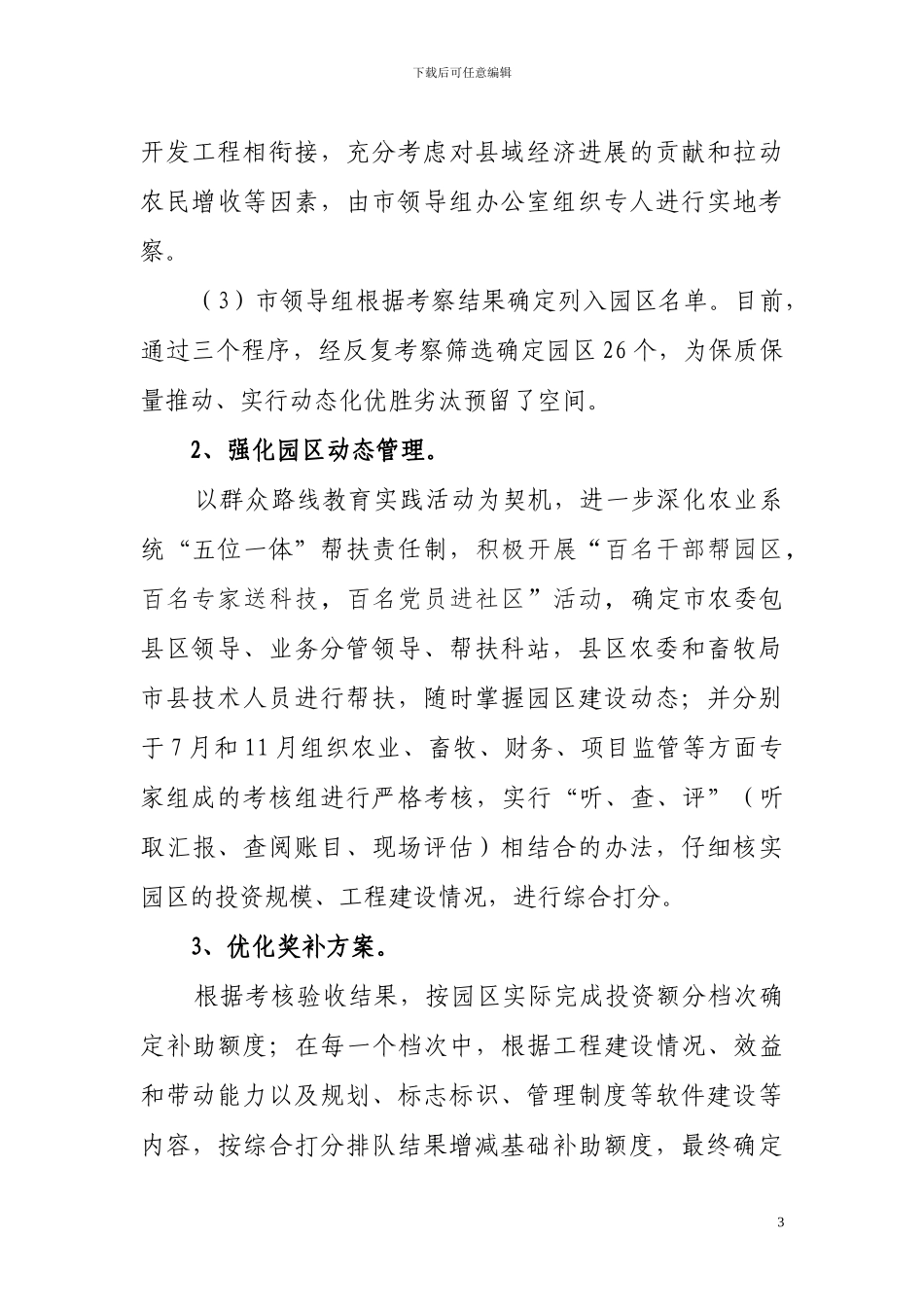 2024年百园立农工程资金管理使用办法_第3页