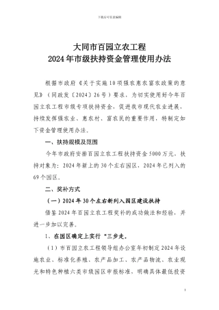 2024年百园立农工程资金管理使用办法