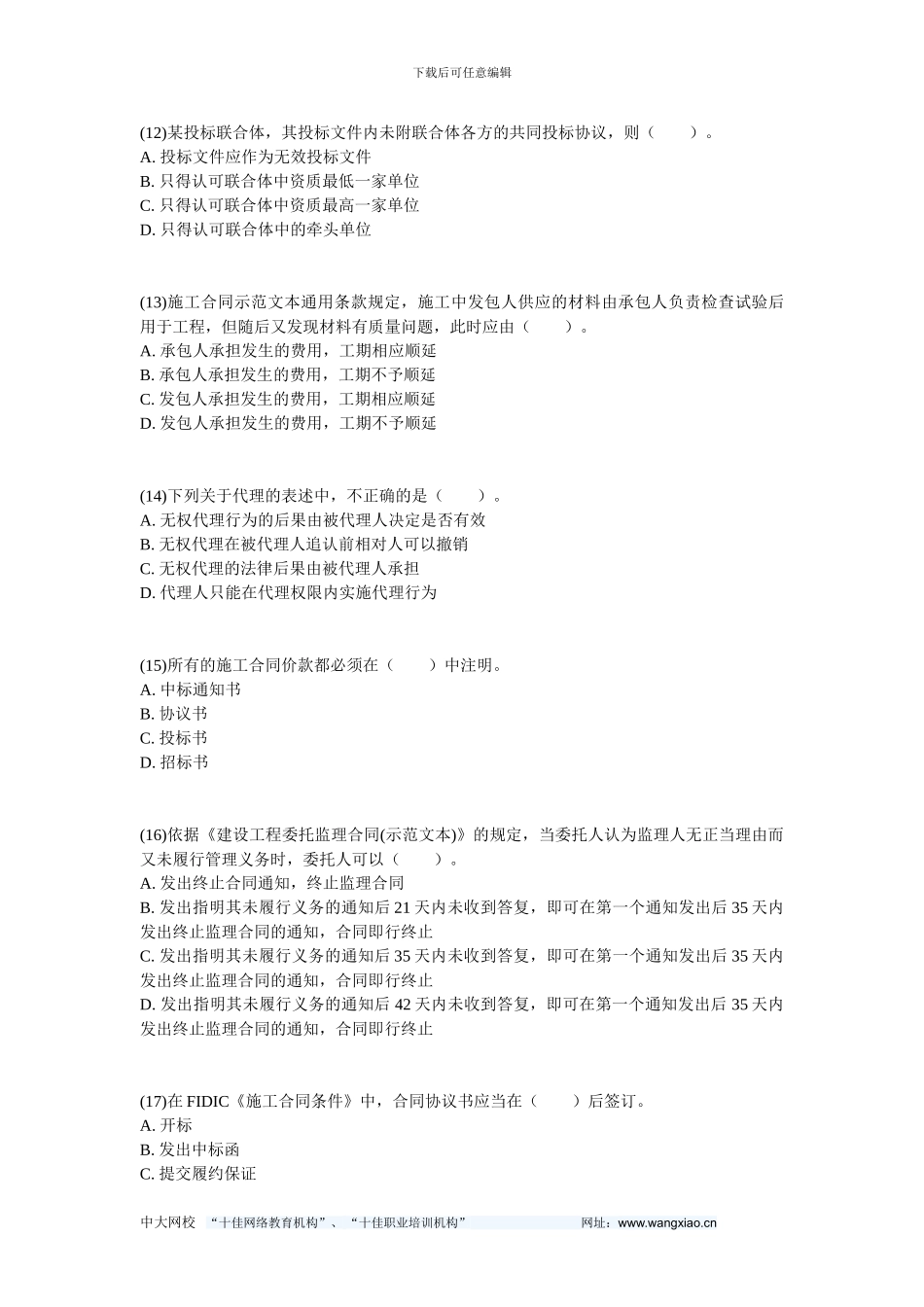 2024年监理工程师《建设工程合同管理》临考冲刺试题(5)-中大网校_第3页