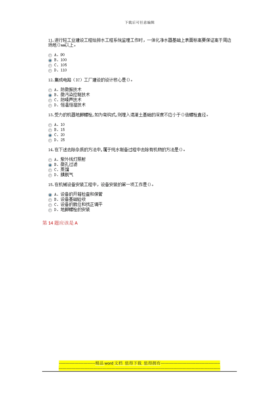 2024年监理工程师机电专业继续教育试题及答案_第3页
