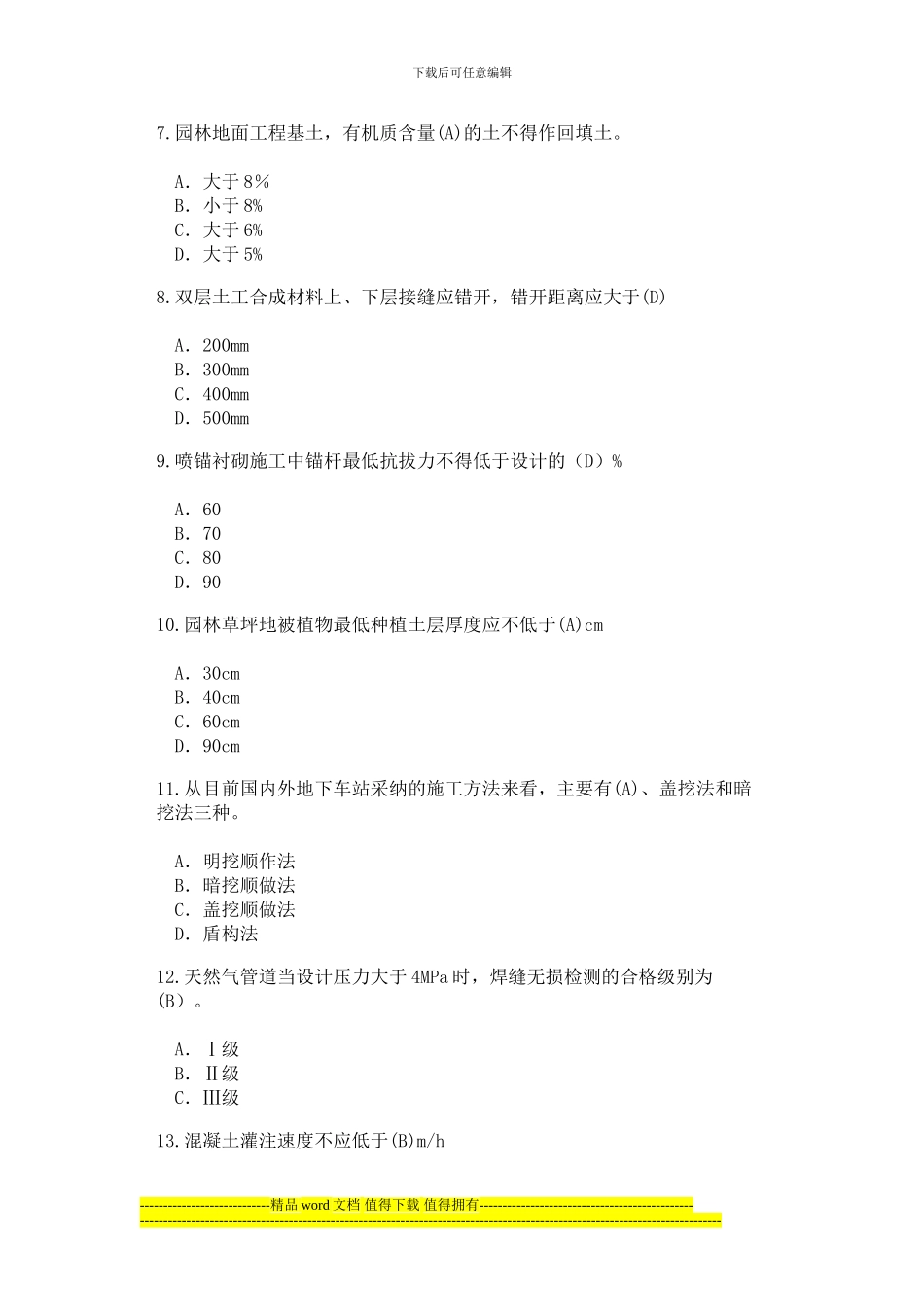 2024年监理工程师继续教育考试及答案_第2页