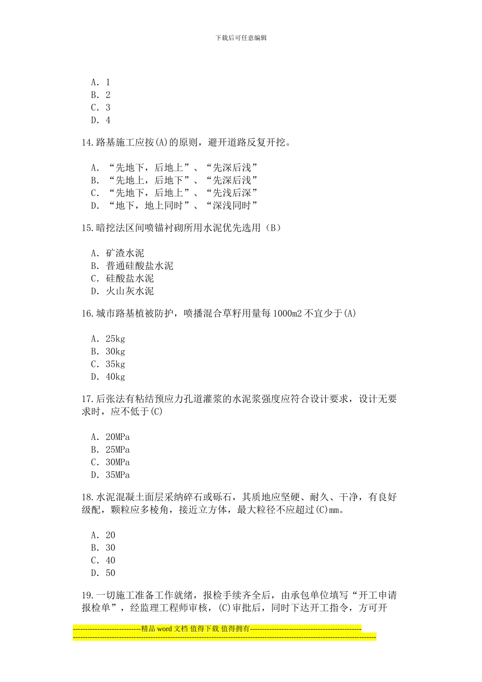 2024年监理工程师继续教育考试及答案_第3页