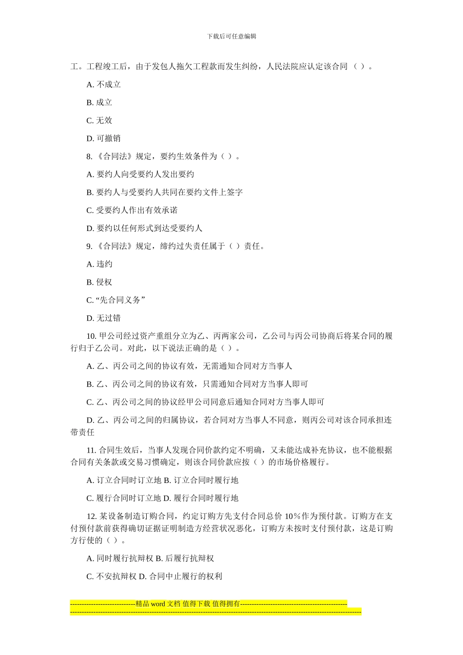 2024年监理工程师执业资格考试《合同管理》真题及答案_第2页