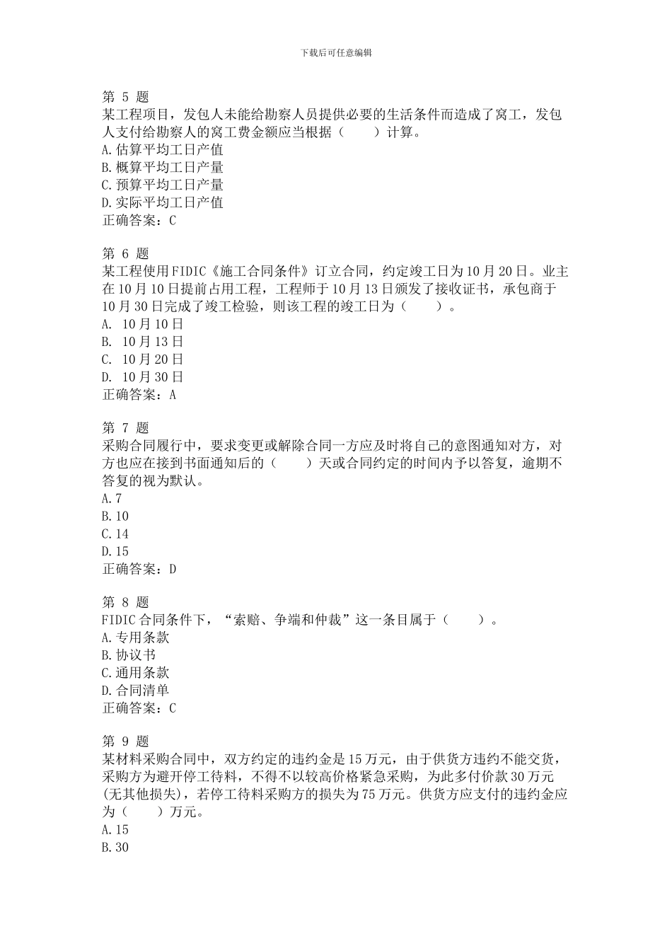 2024年监理工程师合同管理自我测试试题及答案_第2页