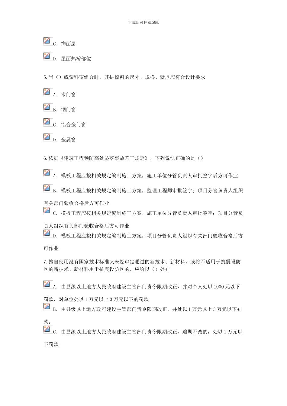 2024年监理工程师延续教育房屋建筑工程考试及答案68分_第2页