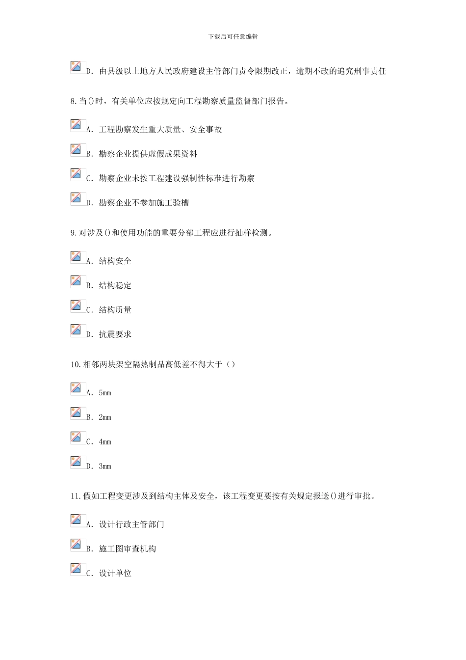 2024年监理工程师延续教育房屋建筑工程考试及答案68分_第3页