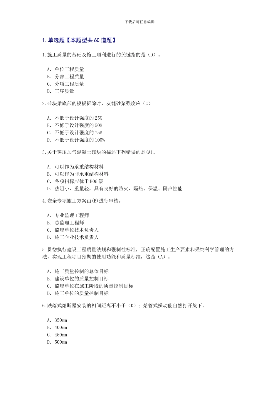 2024年监理工程师继续考试及答案_第1页