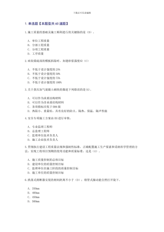 2024年监理工程师继续考试及答案