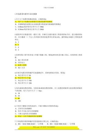 2024年监理工程师继续教育通讯专业试题及答案