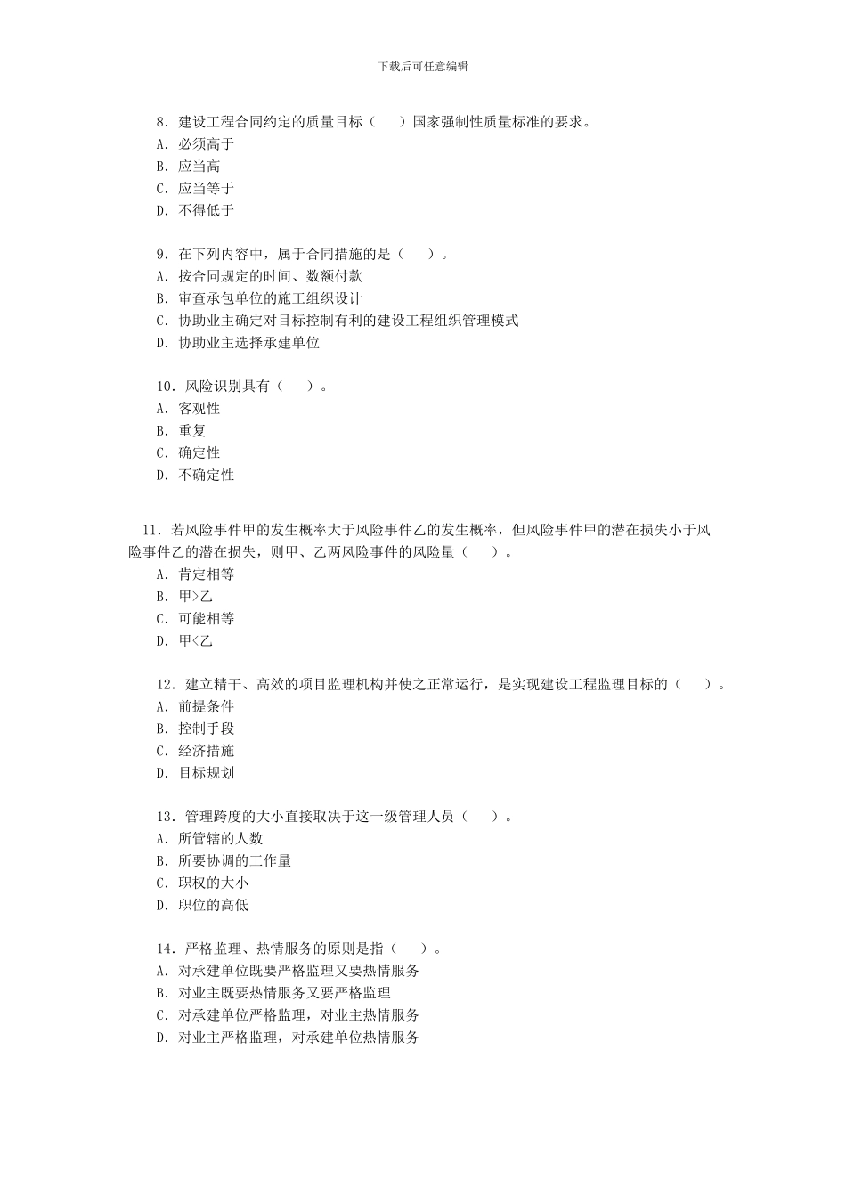 2024年监理工程师考试《基本理论与相关法规》试题1_第2页