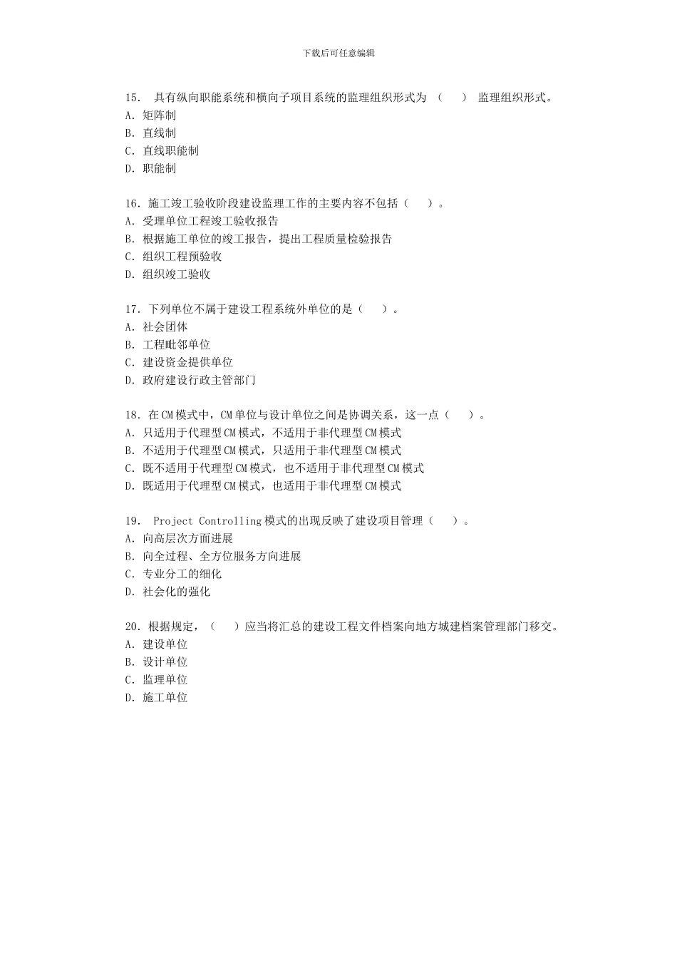 2024年监理工程师考试《基本理论与相关法规》试题1_第3页