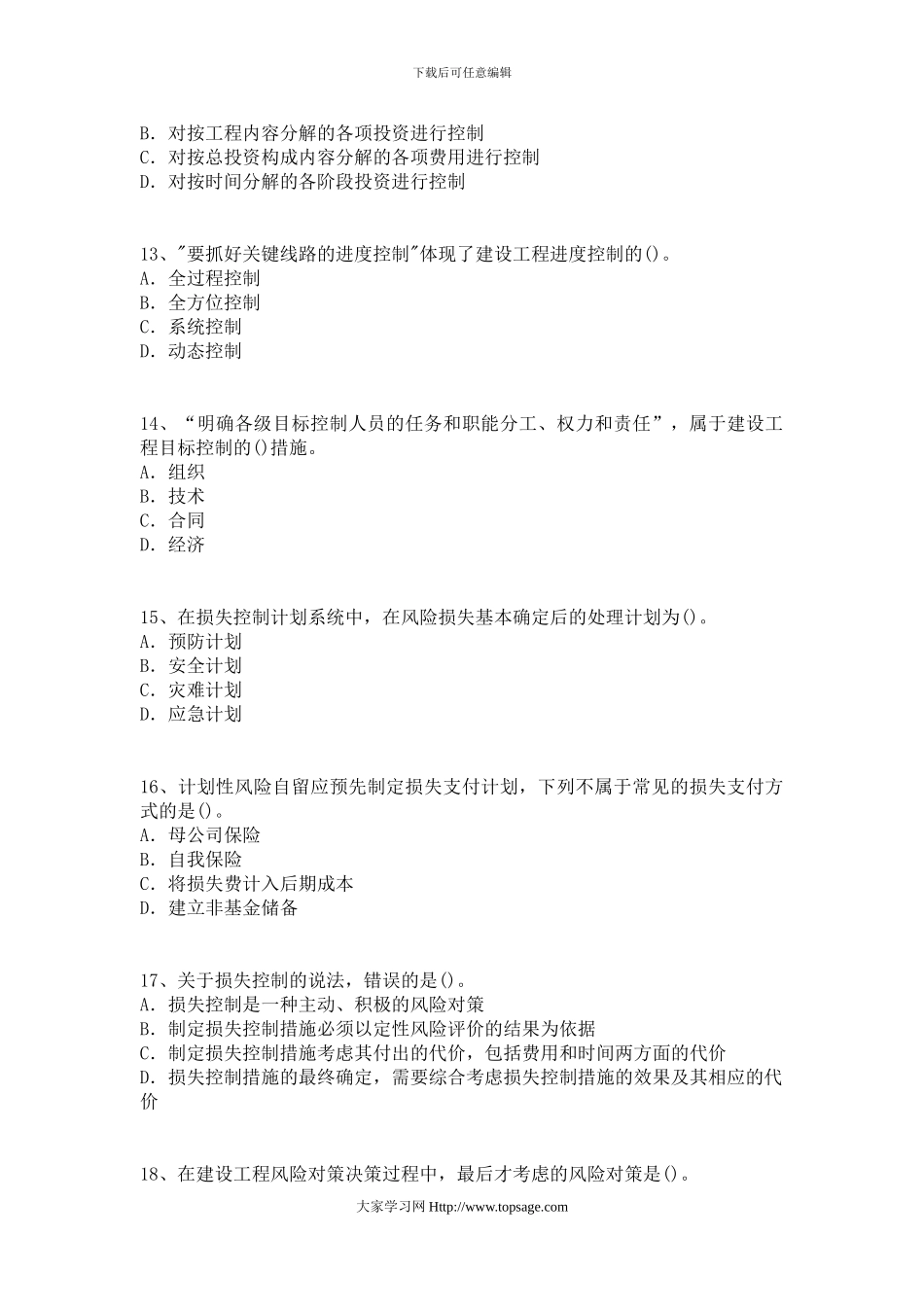 2024年监理工程师考试《工程建设监理基本理论和相关法规》摸底评测_第3页