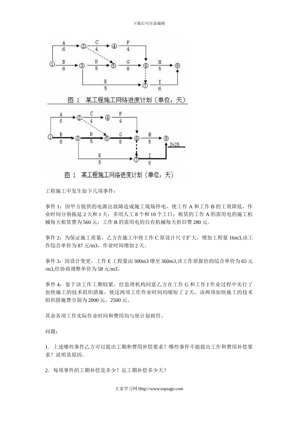 2024年监理工程师考试《工程建设监理案例》摸底评测_第3页