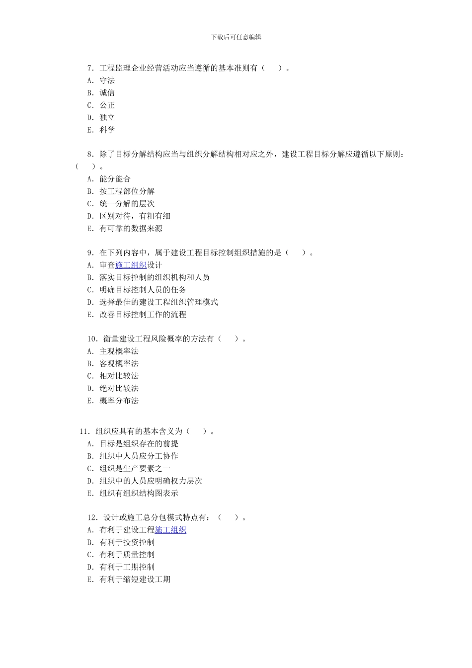 2024年监理工程师考试《基本理论与相关法规》试题4_第2页