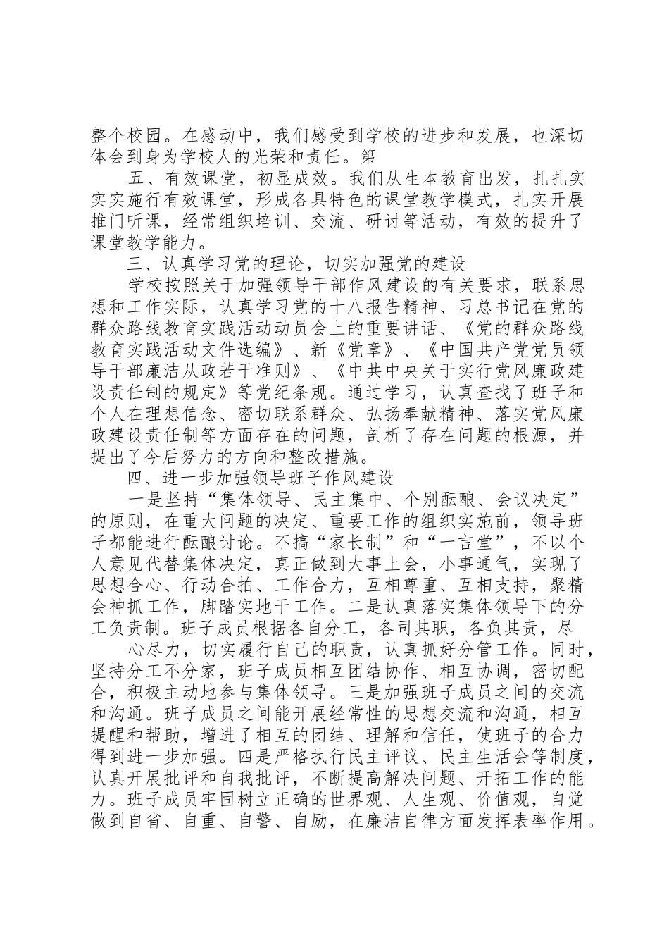 学校领导班子述责述廉报告_第2页