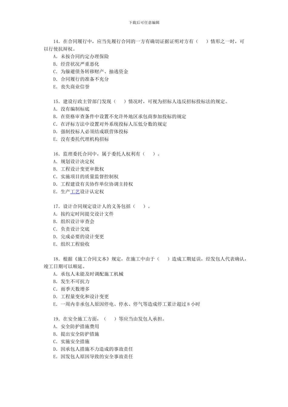 2024年监理工程师考试《建设工程合同管理》试题2_第3页
