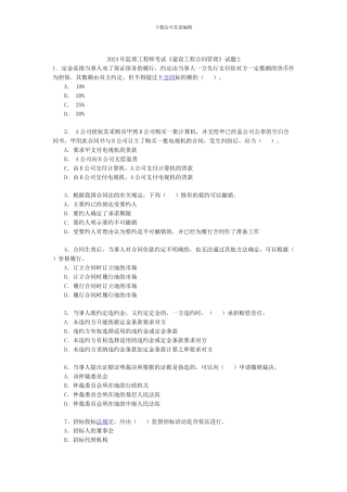 2024年监理工程师考试《建设工程合同管理》试题2