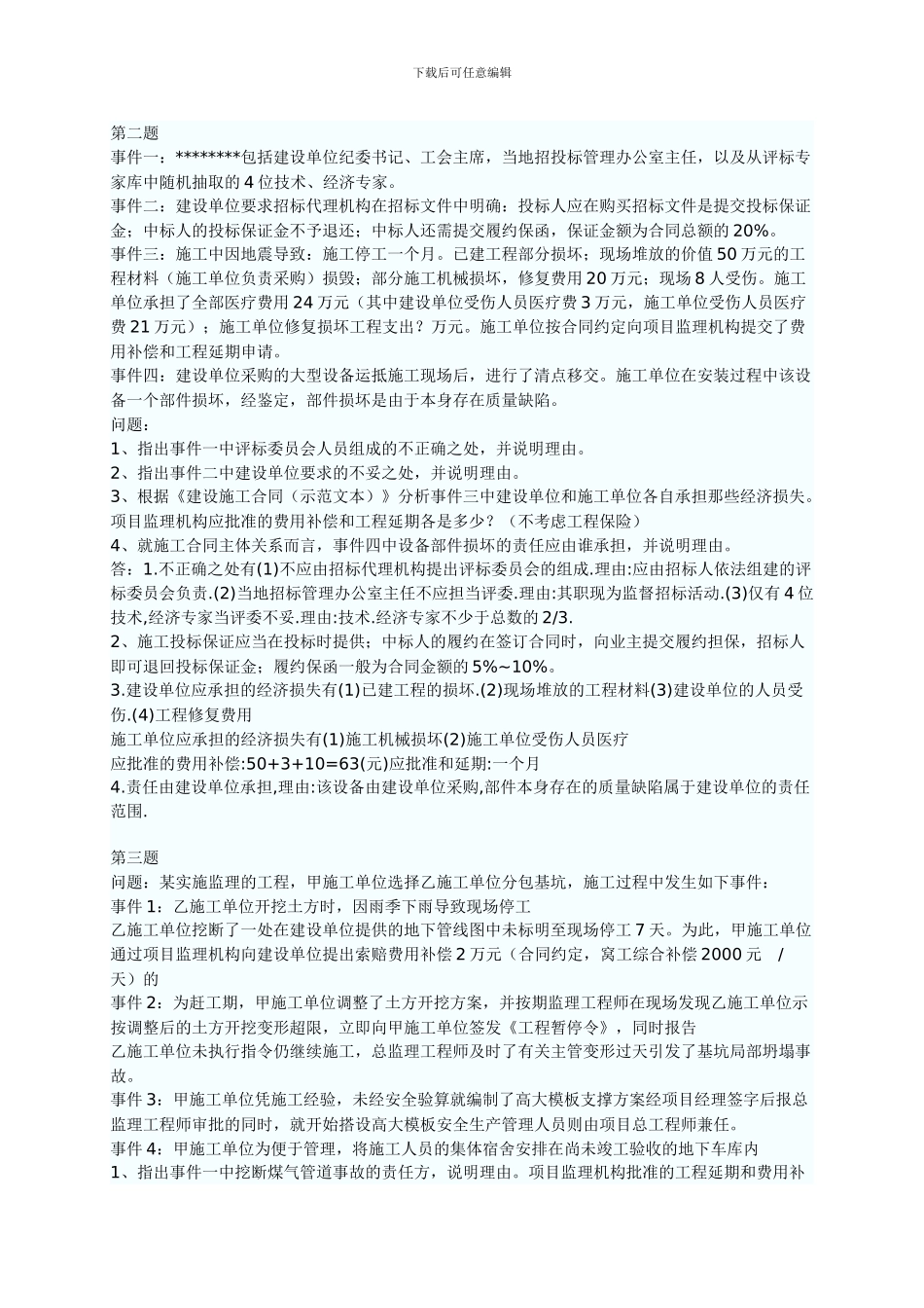 2024年监理工程师考试案例分析真题及答案-不准_第2页