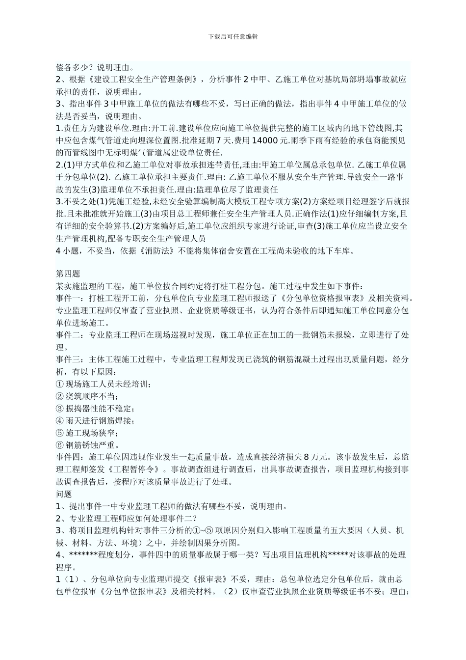 2024年监理工程师考试案例分析真题及答案-不准_第3页