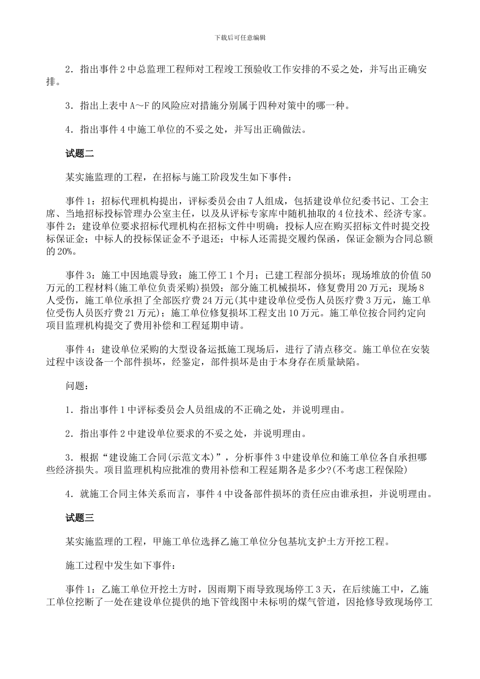 2024年监理工程师考试案例分析真题及答案_第2页