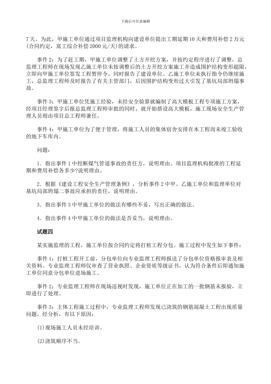 2024年监理工程师考试案例分析真题及答案_第3页