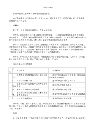 2024年监理工程师考试案例分析真题及答案