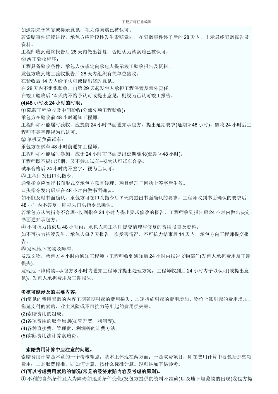 2024年监理工程师考试案例分析重点知识1_第2页