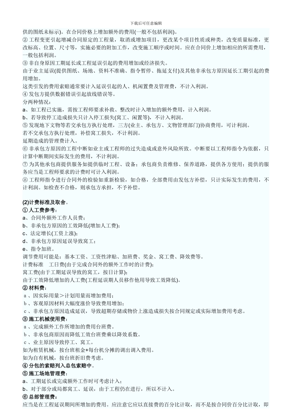 2024年监理工程师考试案例分析重点知识1_第3页