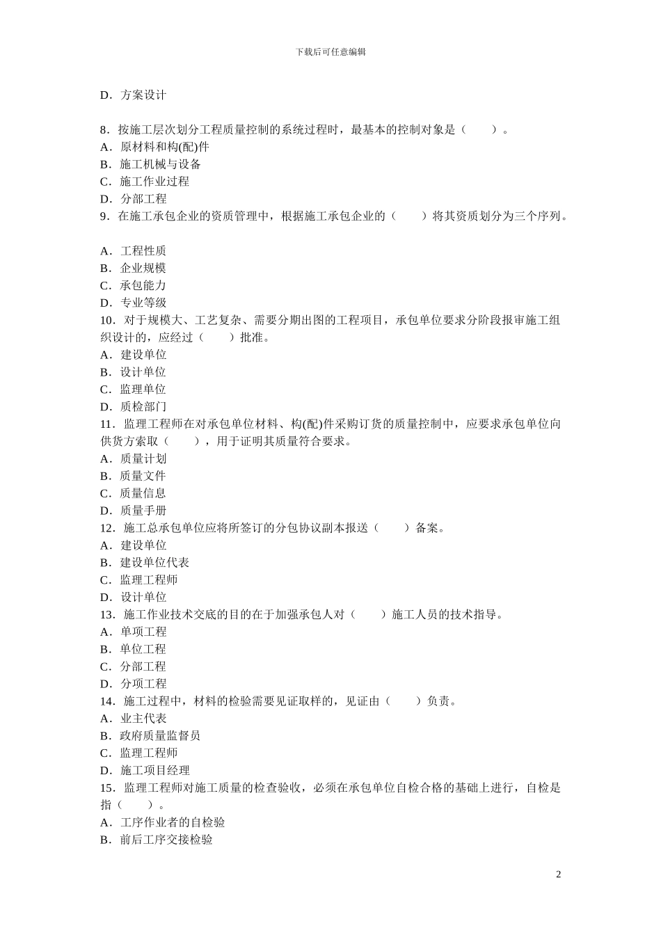 2024年监理工程师质量、投资、进度控制真题_第2页