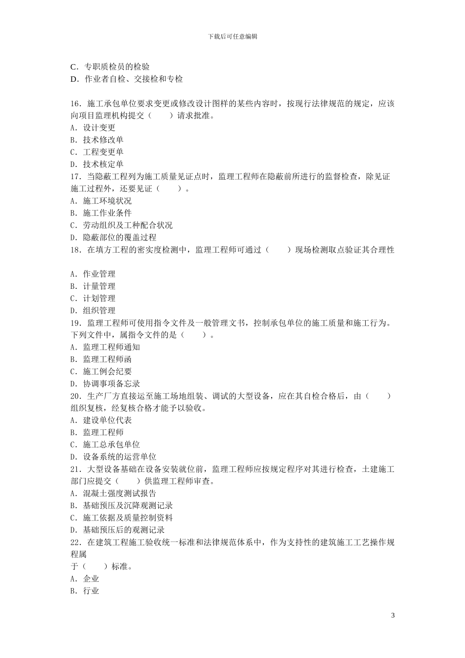 2024年监理工程师质量、投资、进度控制真题_第3页