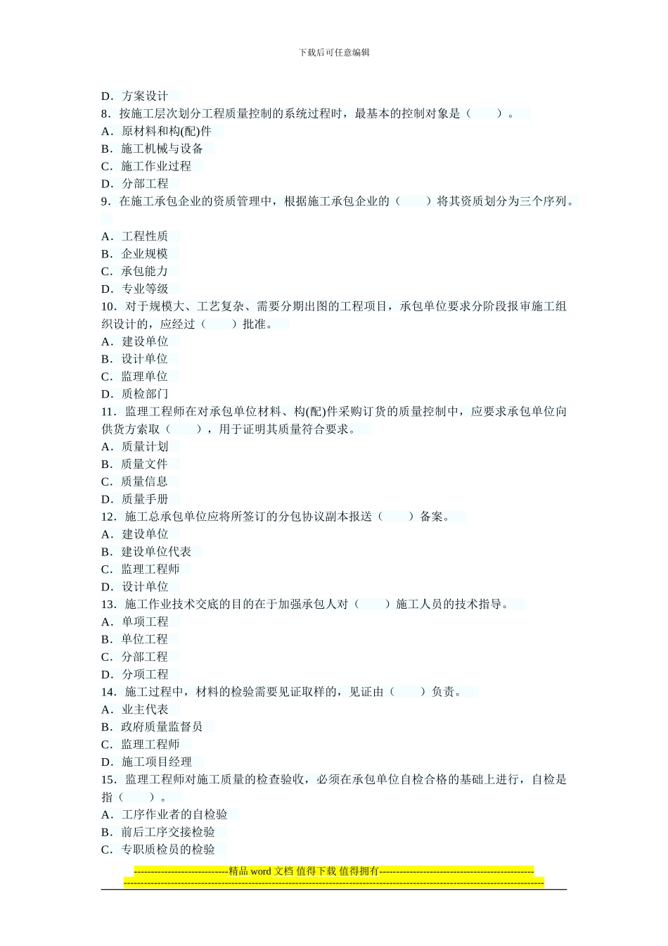 2024年监理工程师质量投资进度真题_第2页