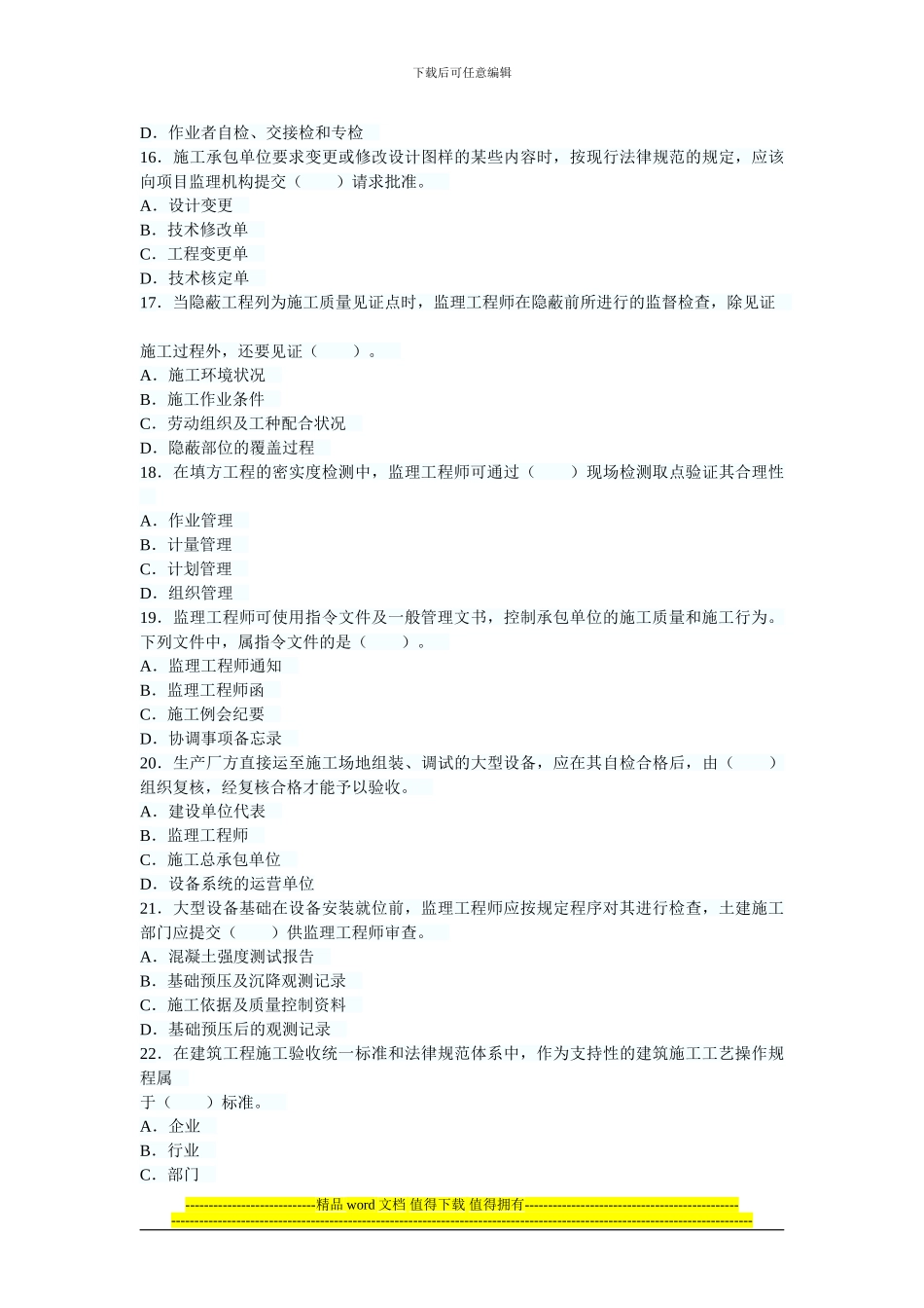 2024年监理工程师质量投资进度真题_第3页