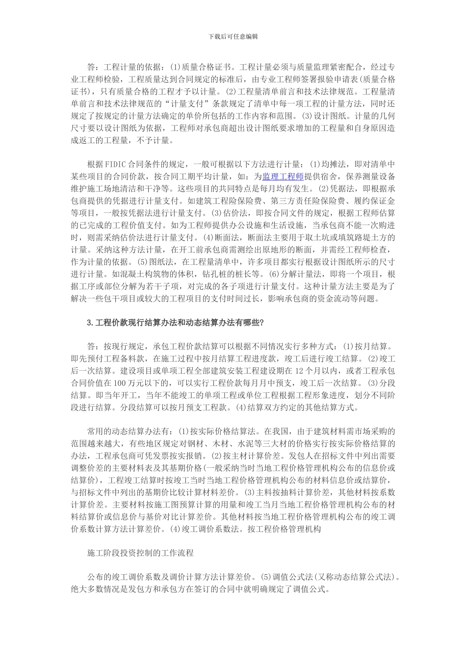 2024年监理投资控制：建设工程施工阶段的投资控制_第2页