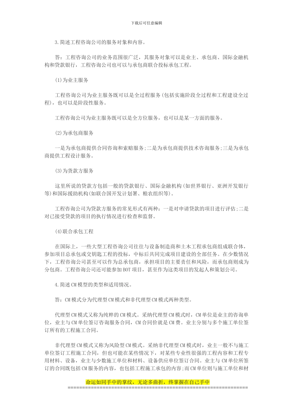 2024年监理理论与法规：国外工程项目管理相关情况介绍_第2页