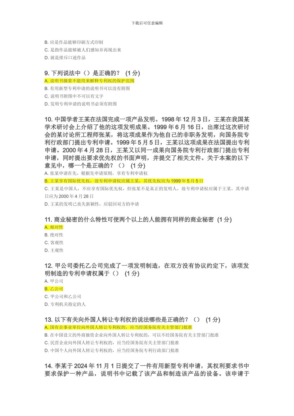 2024年知识产权工程师90分试卷_第3页
