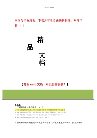 2024年知识产权工程师90分试卷