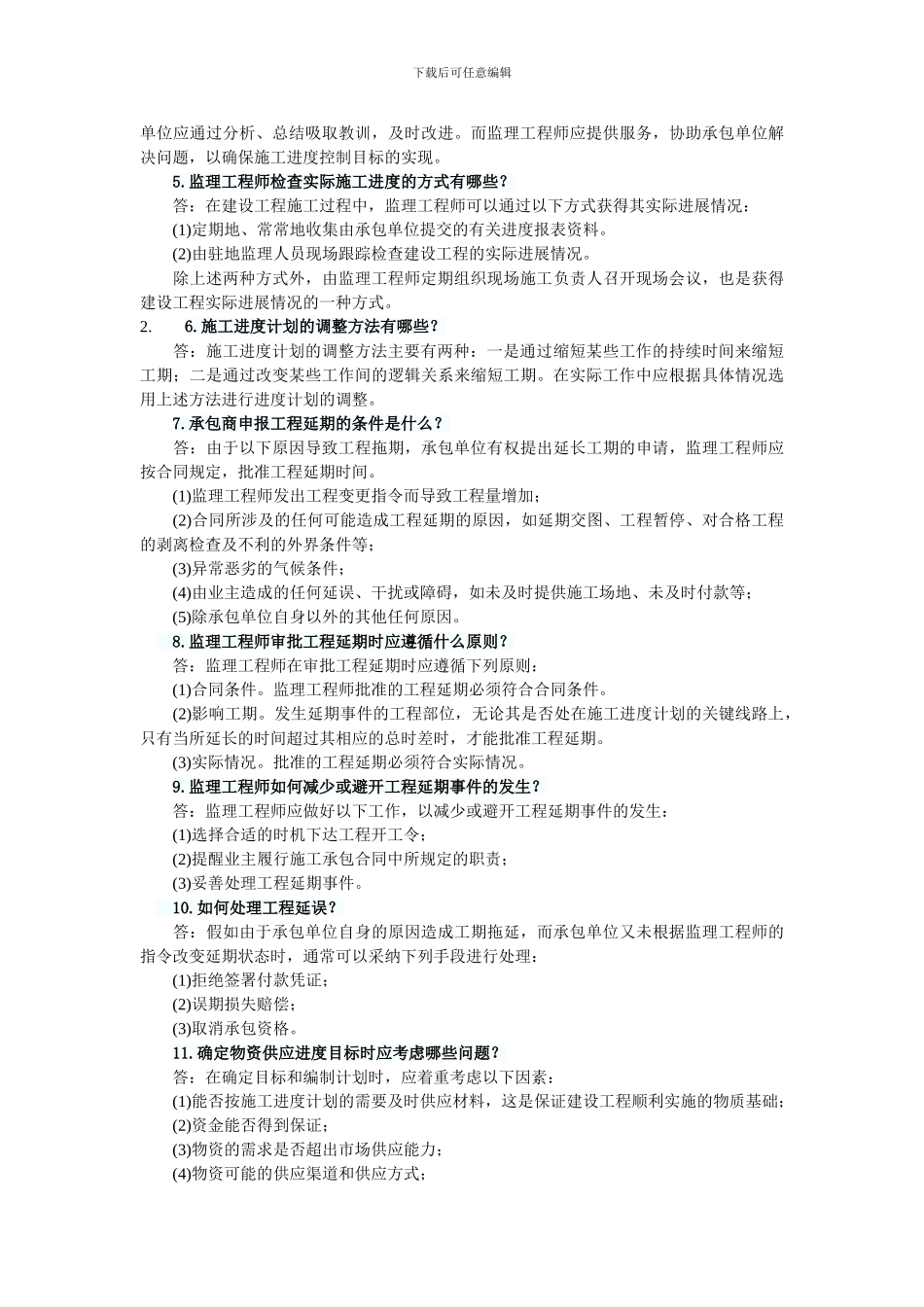 2024年监理进度控制辅导：建设工程施工阶段的进度控制_第3页