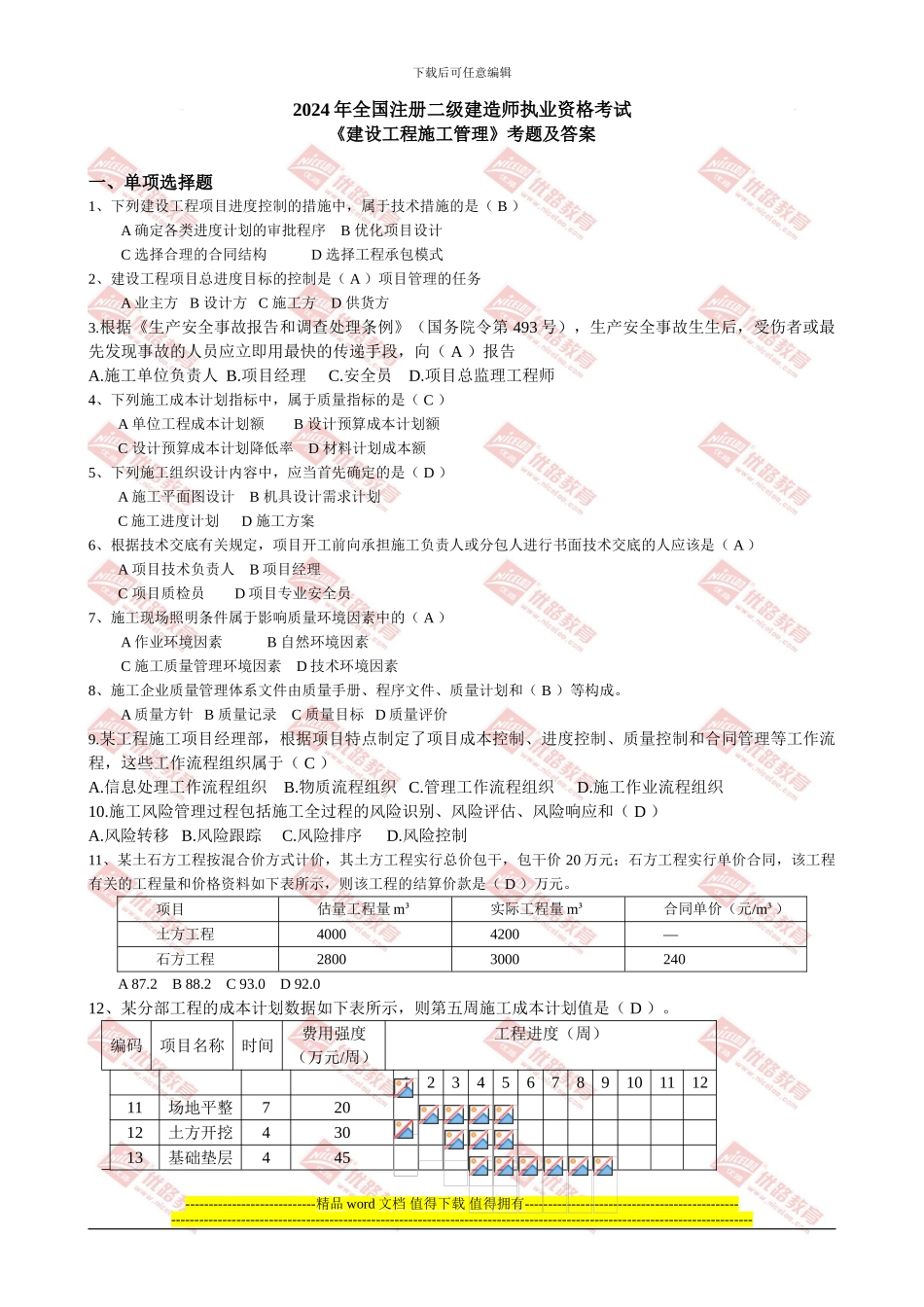 2024年真题《施工管理》_第1页