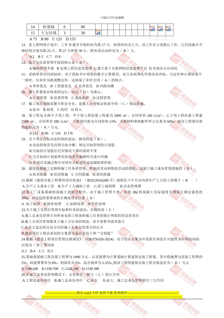 2024年真题《施工管理》_第2页