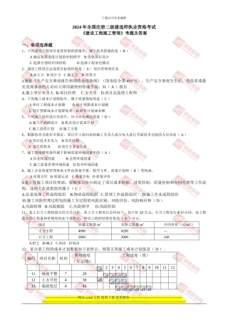 2024年真题《施工管理》