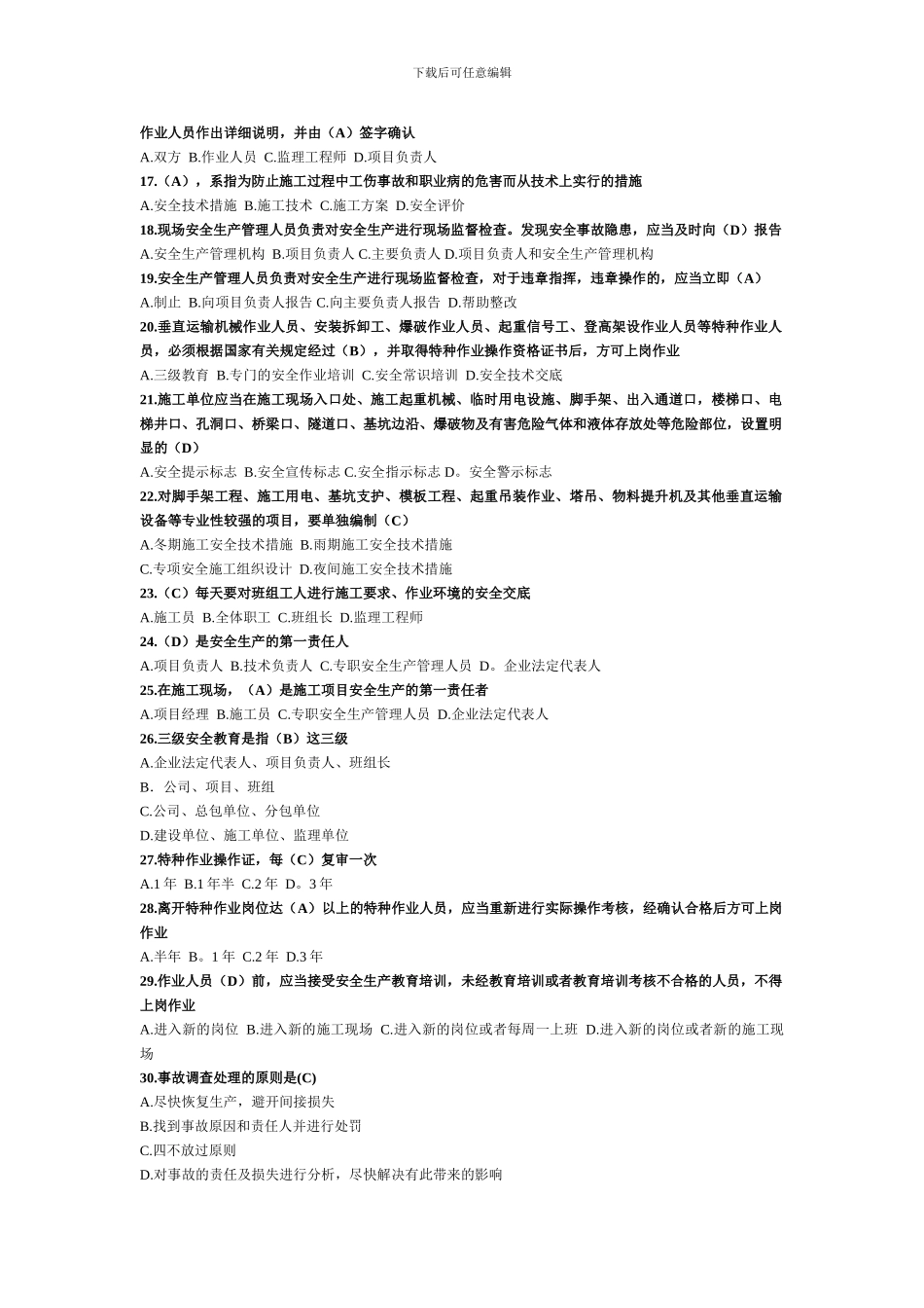 2024年福建省安全员B证考试之《建设工程安全生产管理》复习材料_第2页