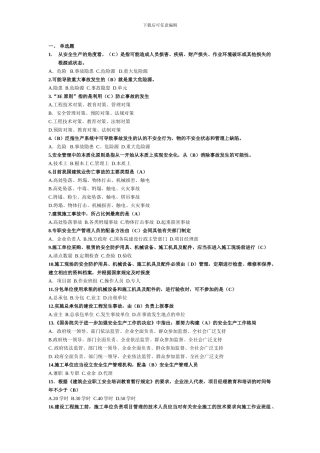 2024年福建省安全员B证考试之《建设工程安全生产管理》复习材料