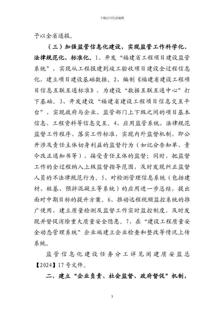 2024年福建省建设工程质量安全监督工作要点_第3页