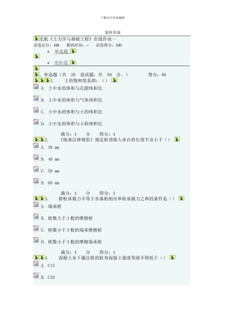 2024年秋北航《土力学与基础工程》在线作业一