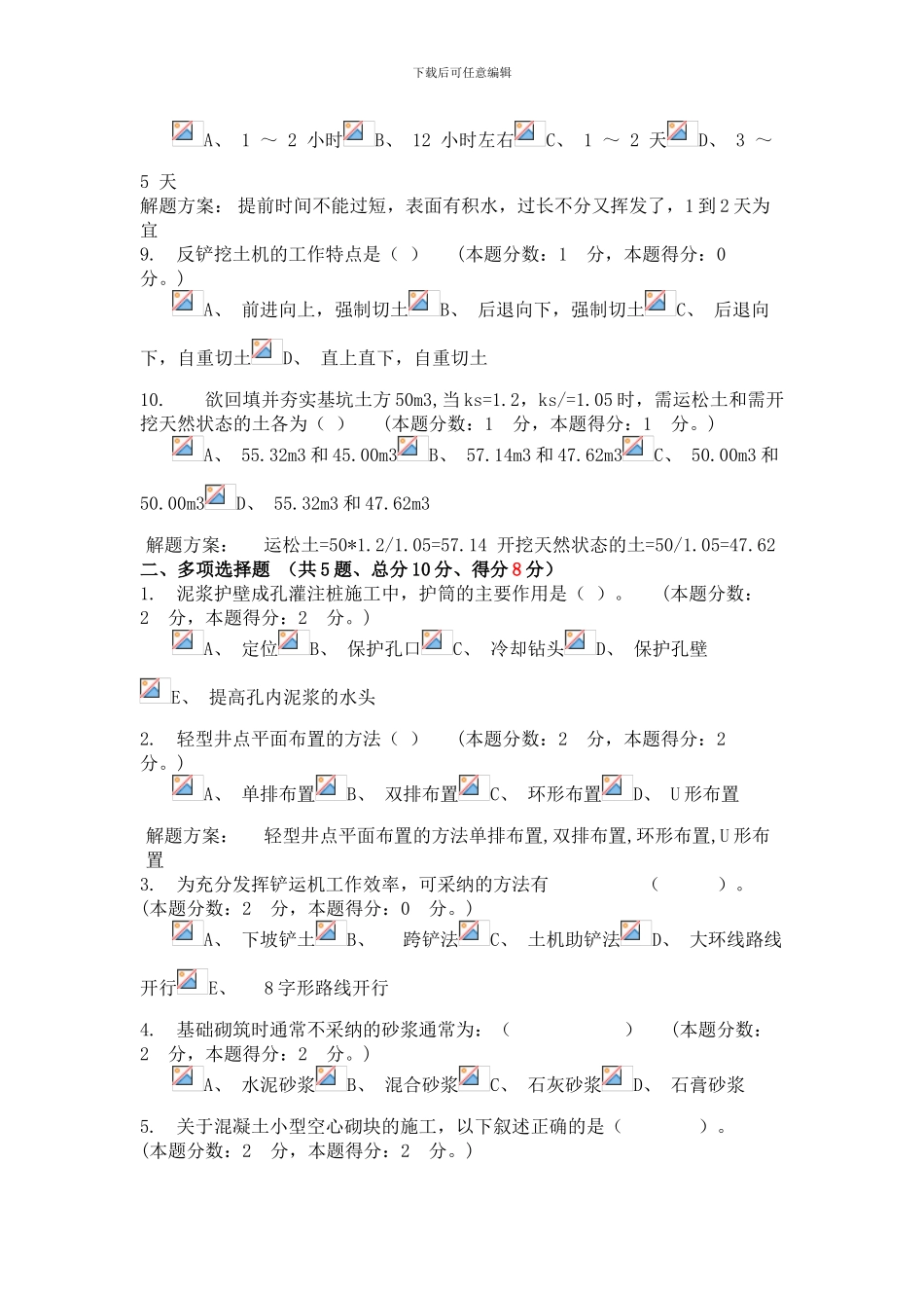 2024年秋季学期建筑施工技术第一次作业_第2页