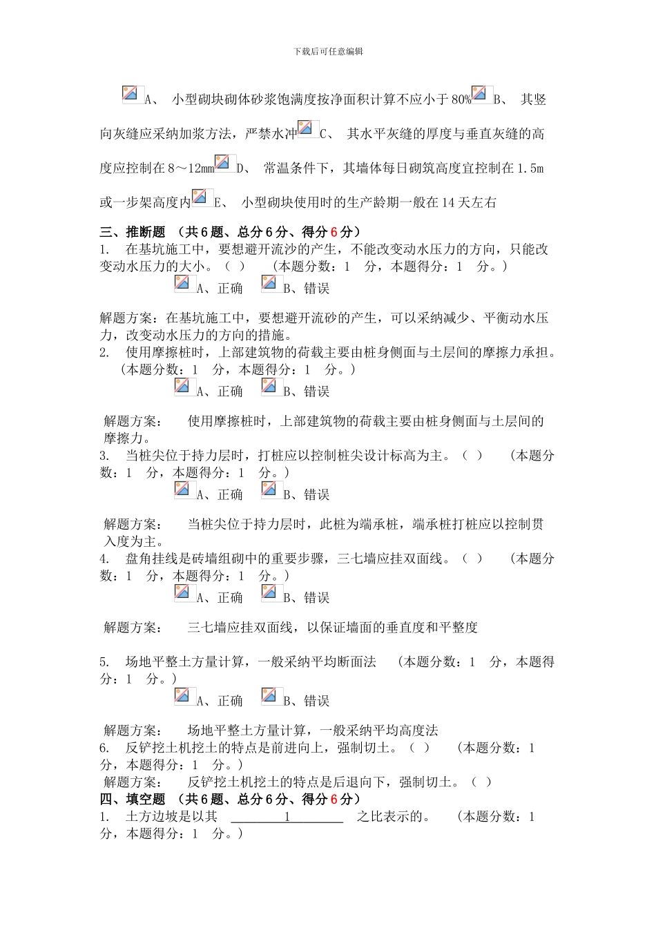 2024年秋季学期建筑施工技术第一次作业_第3页