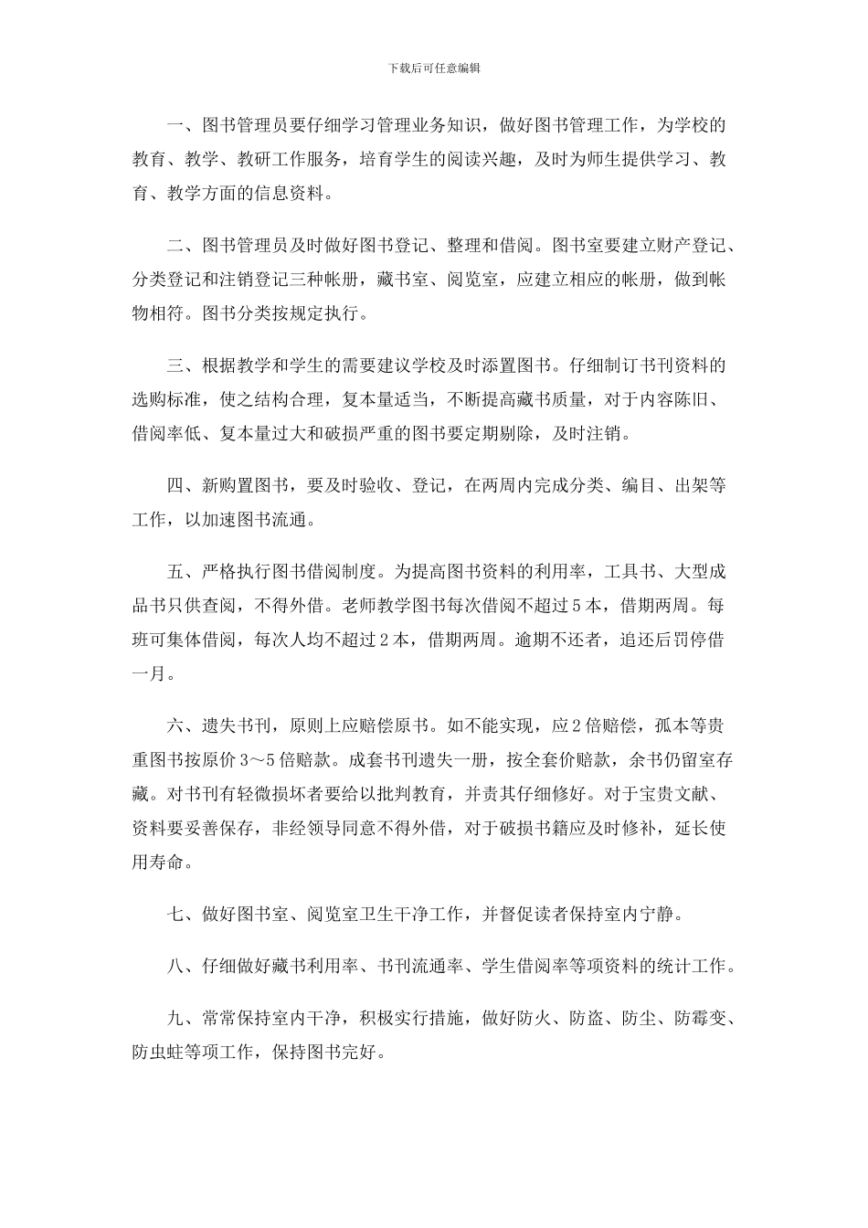 2024年秋季学期泮水镇永合小学图书管理制度_第2页