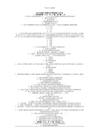 2024年秋季工程建设合同管理第三次作业
