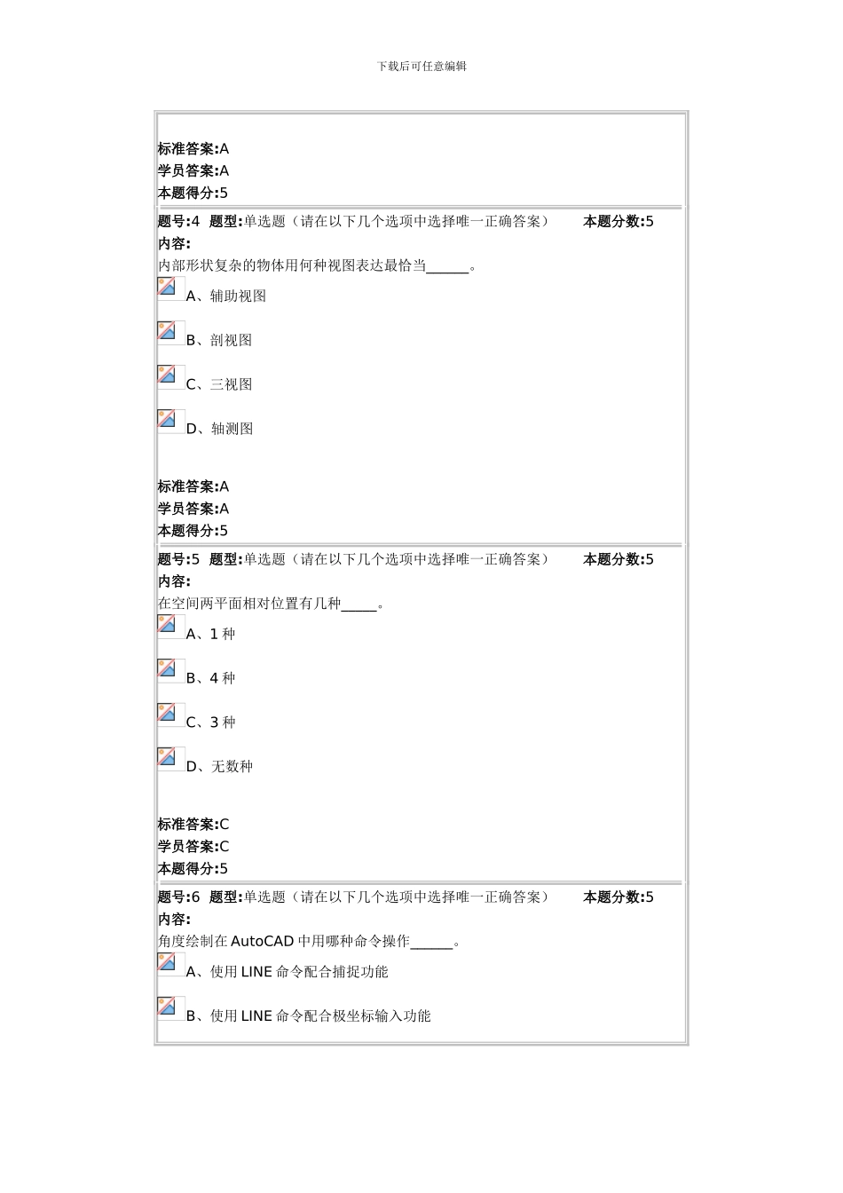 2024年秋季工程制图网上作业2-及答案_第2页