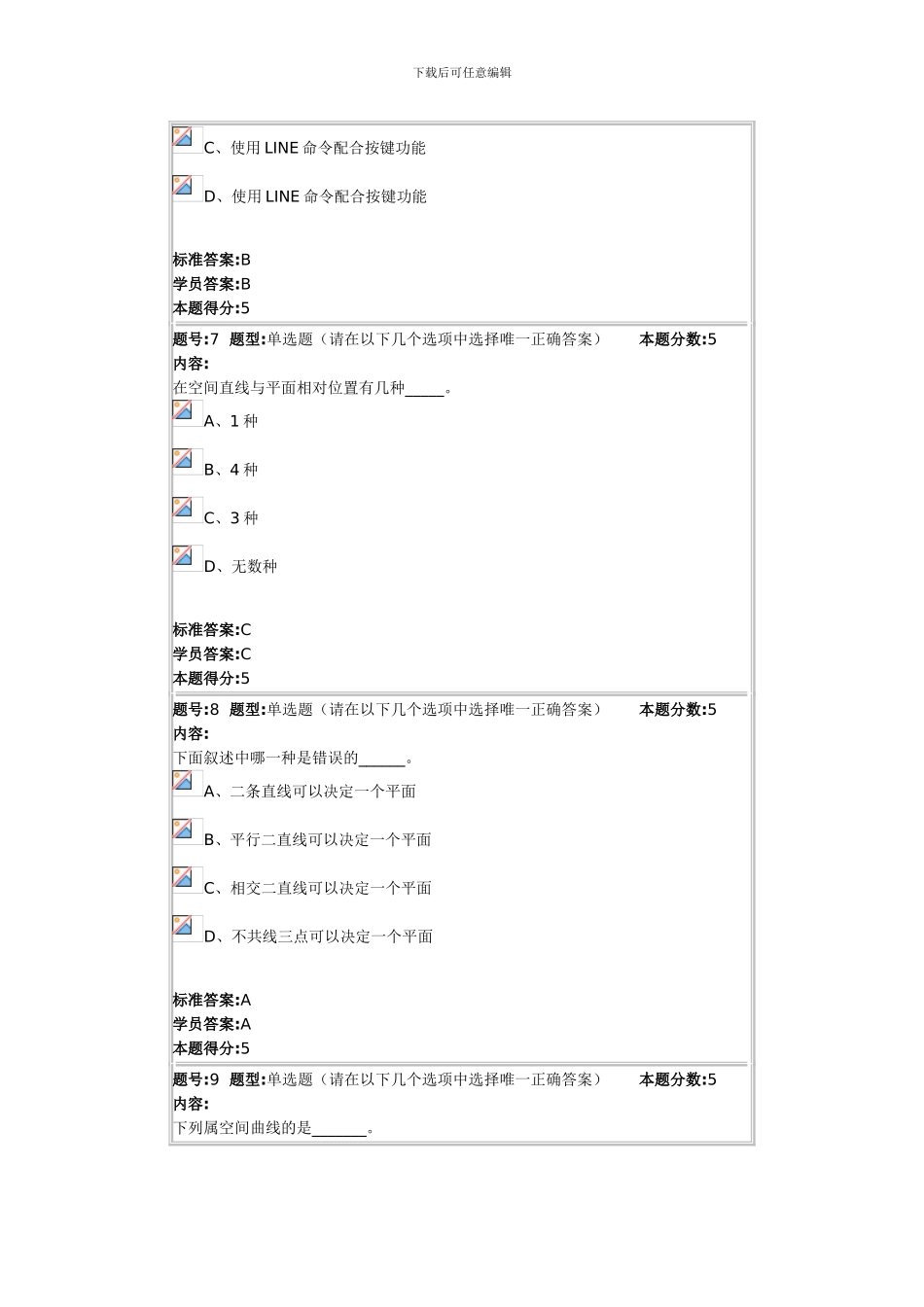 2024年秋季工程制图网上作业2-及答案_第3页